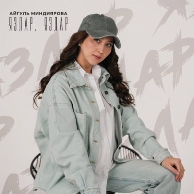 Язлар, язлар - Single
