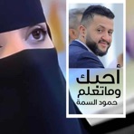 أحبك وماتعلم - EP