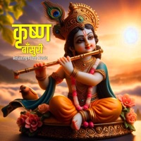 Jai Shree Krishna (Krishna Flute Relaxing Music) - Bishram Relaxing