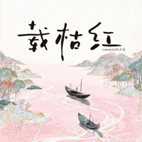 载枯红 (DJ版) - Single - LunaLiu刘不语