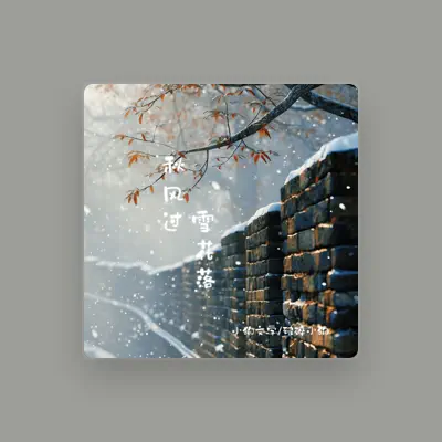 Listen to 小狗文学, watch music videos, read bio, see tour dates & more!