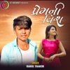 Prem Ni Wish - Single