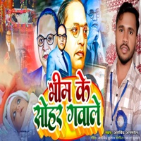 Bhim Ke Sohar Gawale - Single - Arvind Anmol