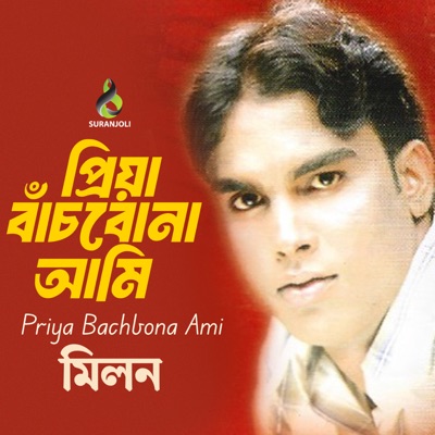 Priya Bachbona Ami
