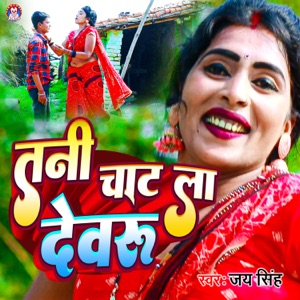 Tani Chat la Devaru