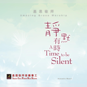 靜默有時 A Time To Be Silent (Instrumental Version)