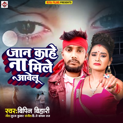 Jaan Kahe Na Mile Aawelu - Single