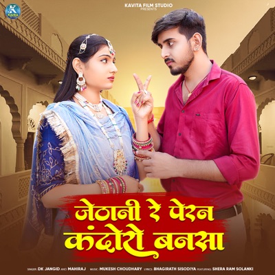 Jethani Re Peran Kandoro Bansa (feat. Sheraram Solanki) - Single