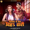 Diyawa Me Tel Diha Dhari - Single