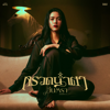 กรวดน้ำตา - MEENTRA INTIRA