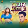 Kamar Hilela Ho - Single