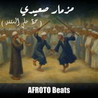 مزمار صعيدي (حظ علي السقفة) - Single - AFROTO Beats & Super Mono