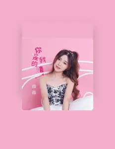 薇薇: песни, клипы, биография, даты выступлений и многое другое.