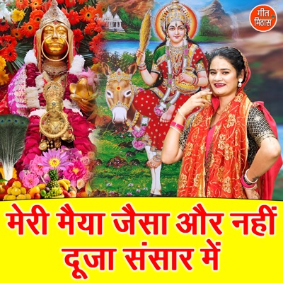 Meri Maiya Jaisa Aur Koi Nahi Duja Sansar Mein - Single