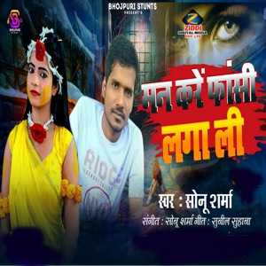 Man Kare Fasi Laga LI