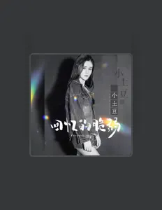 Listen to 小土豆, watch music videos, read bio, see tour dates & more!