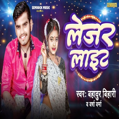 Lejar Light - Single