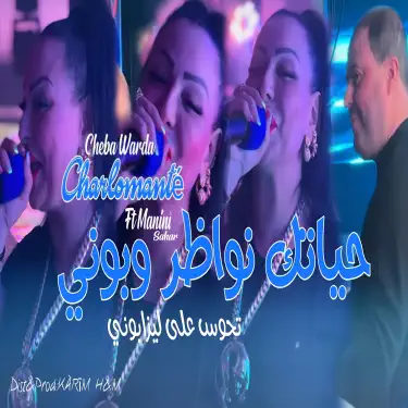 Hyatek Nwader WBoni (feat. Manini Sahar)