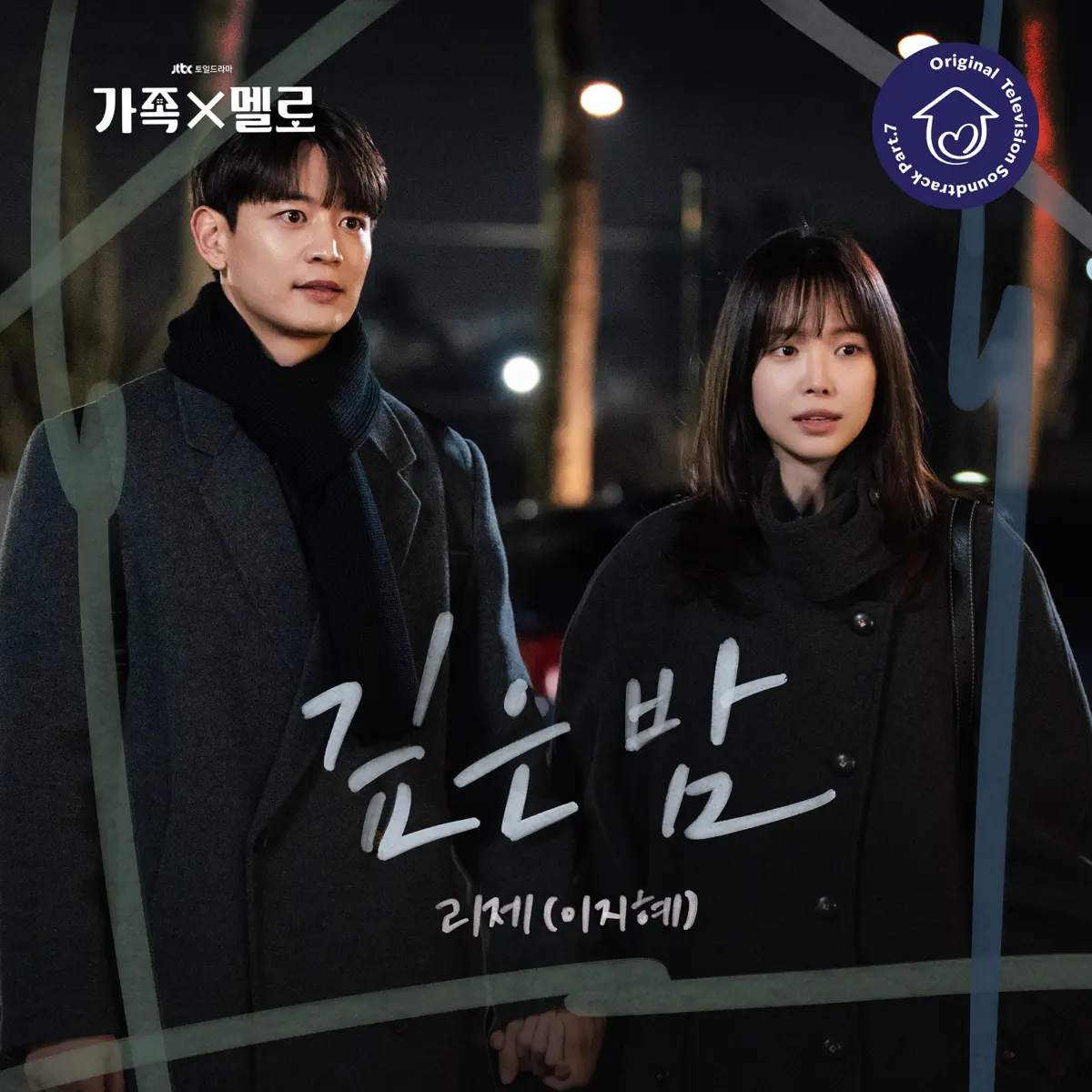 LeeZe - Romance in the House (Original Television Soundtrack) Pt. 7 - Single (2024) [iTunes Plus AAC M4A]-新房子