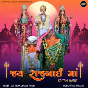 Jai Rajbai Maa - 60 Minute Dhun