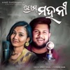 Prem Mahani - Single