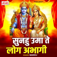 Sunahu Uma Te Log Abhagi - EP - Manoj