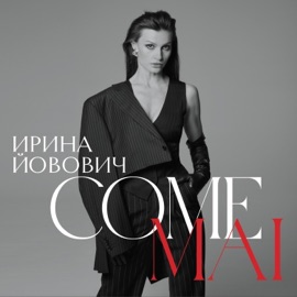 COME MAI Ирина Йовович