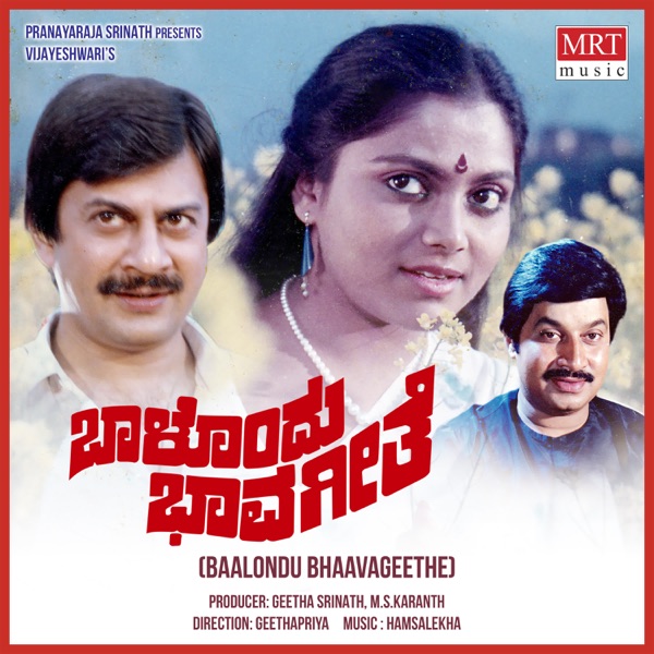Baalondu Bhavageethe (Original Motion Picture Soundtrack) - EP