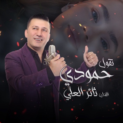Tegool Hamoudi - Single