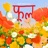Phul