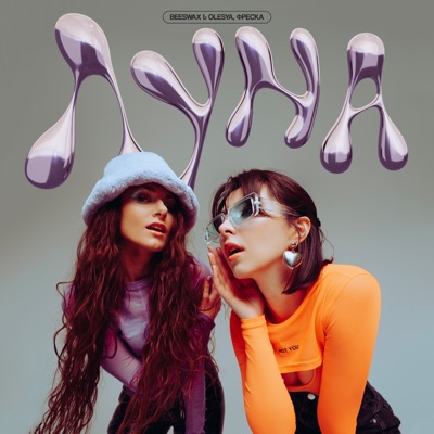 Луна - Single