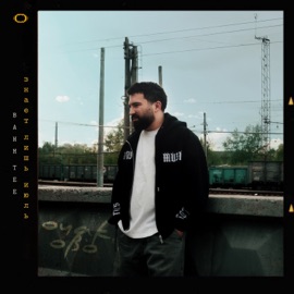 Знает лишь июль Bahh Tee