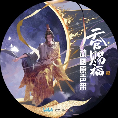 飞升 (《天官赐福》动画配乐)-thumbnail