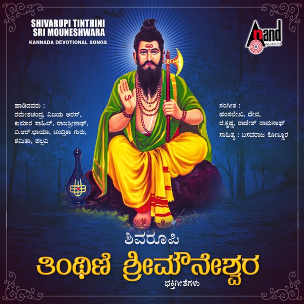 Shivarupi Tinthini Sri Mouneshwara