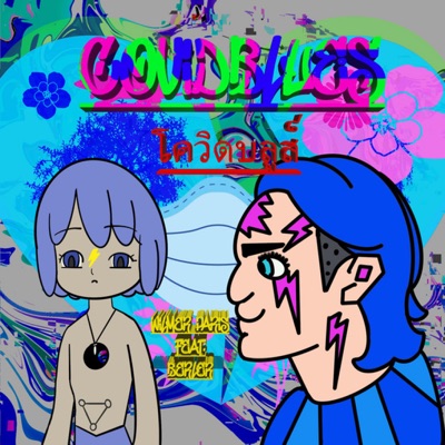 covid blues - Single