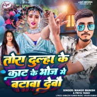 Tora Dulha Ke Kat Ke Bhoj Me Batba Debo - Single - Mango Manish & Priya Yadav
