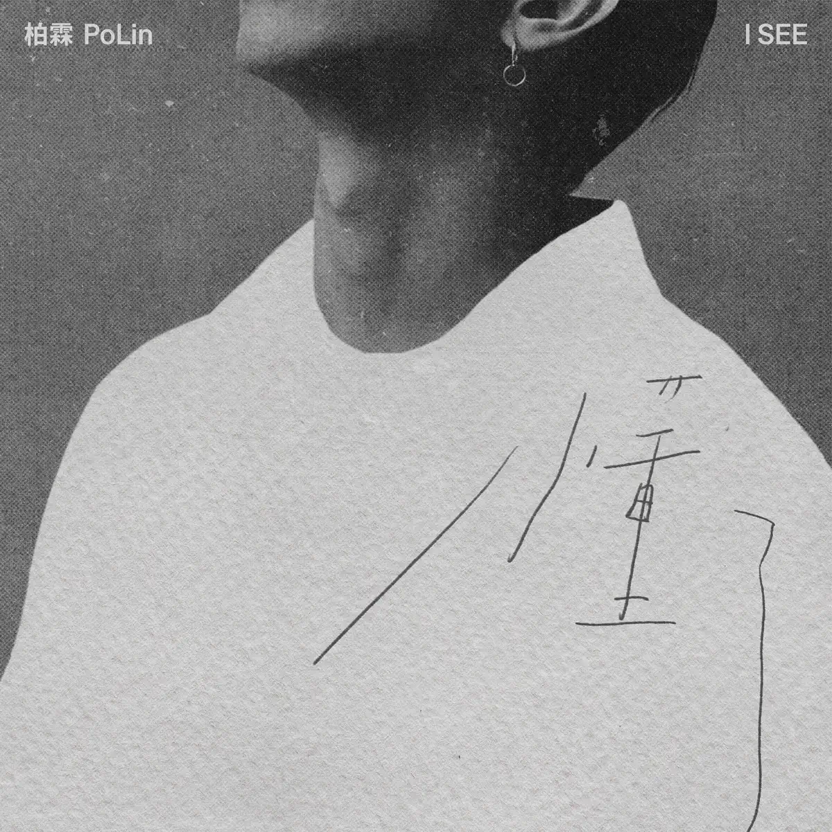 柏霖PoLin - 懂了 - Single (2024) [iTunes Plus AAC M4A]-新房子