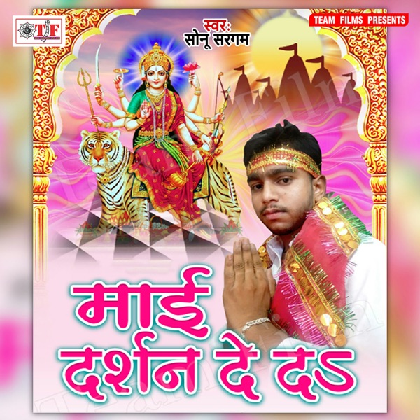 Maai Darshan De Da - EP