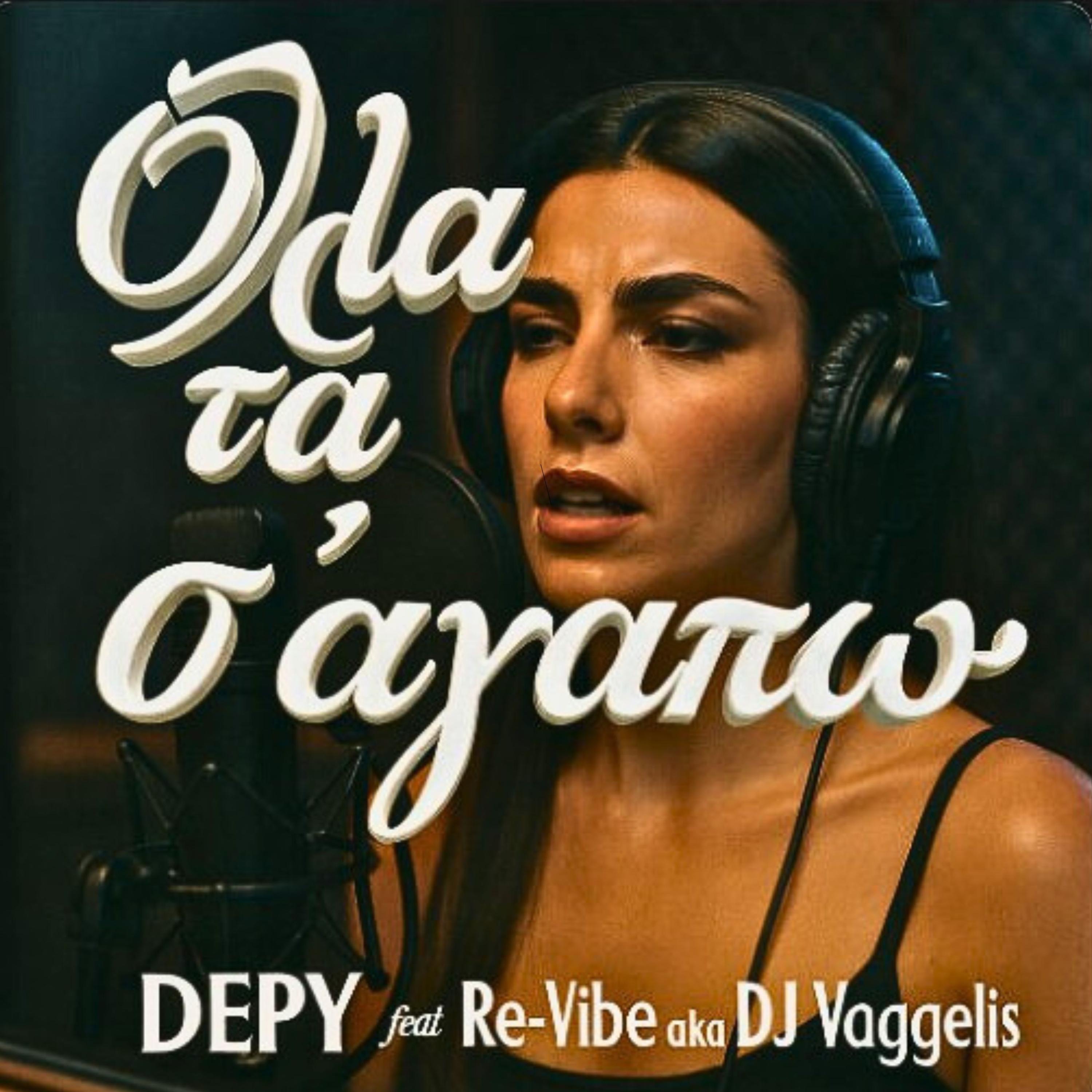 Όλα τα σ’ αγαπώ (feat. Depy) - Single