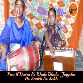 Paa K Dusra Ke Bhale Bhula Jaiyebu Ho Aankh Se Ankh Ragini Vishwakarma & Puja