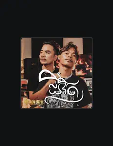 Escucha a ពូលី-Poulee, mira videos musicales, lee su biografía, consulta las fechas de las gira y más.