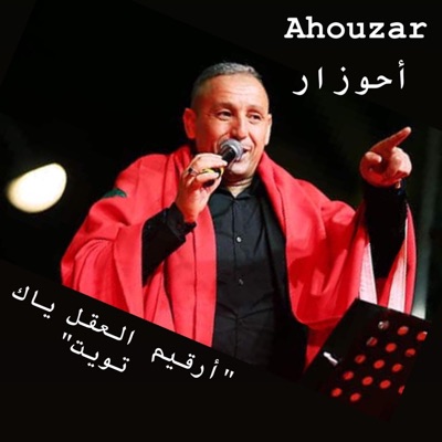 Rached ben mohamed راشد بن محمد - أغنية جميلة للفنان أحوزار Ahouzar أرقيم العقل ياك تويت