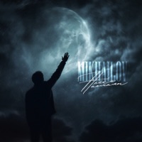 Найки помнят - Single - Mikhailov