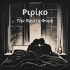 RIRIKO