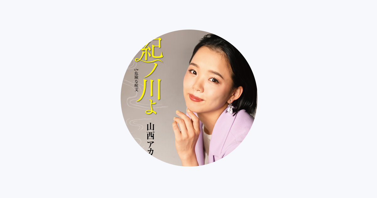 レア B2大 ポスター 紀ノ川よ  山西アカリ Amazon.co.jp: レア B2大 ポスター 紀ノ川よ 山西アカリ : おもちゃ