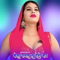 केसा पागल लू देगो बाप - EP - Arshad Mewati & Afsana Mewati