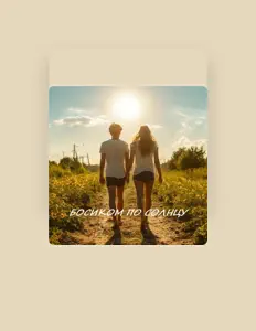 Hör dir Yuriy Tomilin an, schau dir Musikvideos an, lies die Biografie, finde Tourdaten und mehr!