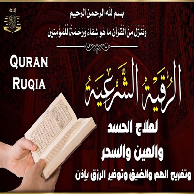 Quran - الرقية الشرعية بصوت القارئ عبد العزيز سحيم لعلاج الأمراض نفسية و إبطال السحر و العين و الحسد و فك العقد