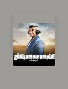 Listen to امير سلطان, watch music videos, read bio, see tour dates & more!
