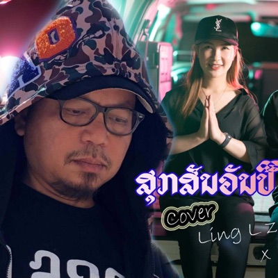 Souk sun wun pi-mai (feat. Ling L-zone & Ma Lai) - Single